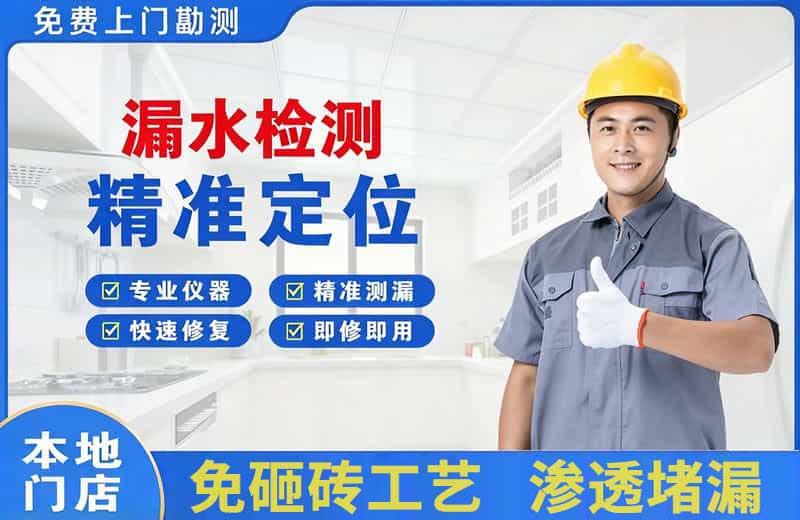 西乡塘漏水检测精准定位